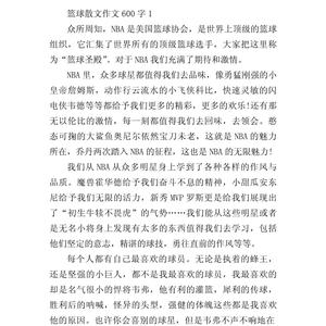 个人篮球训练总结作文怎么写好